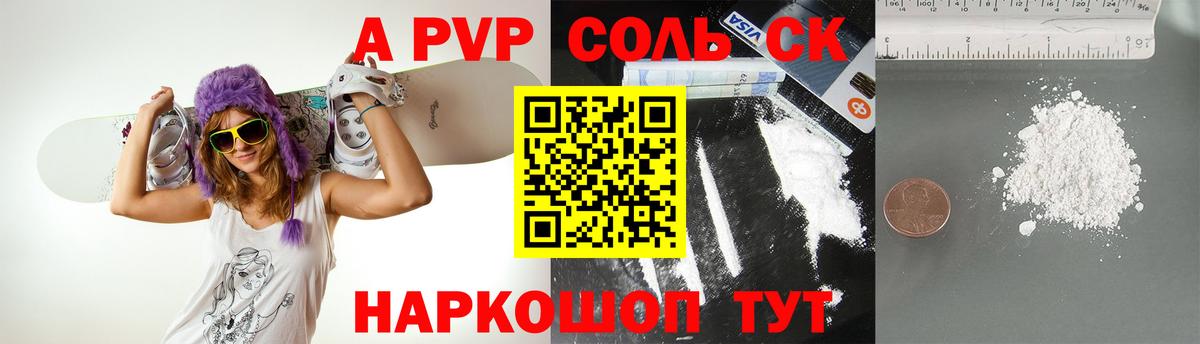 A-PVP СК КРИС  A-PVP Соль  A PVP крисы CK  Альфа ПВП  Вход с VPN  Партизанск 