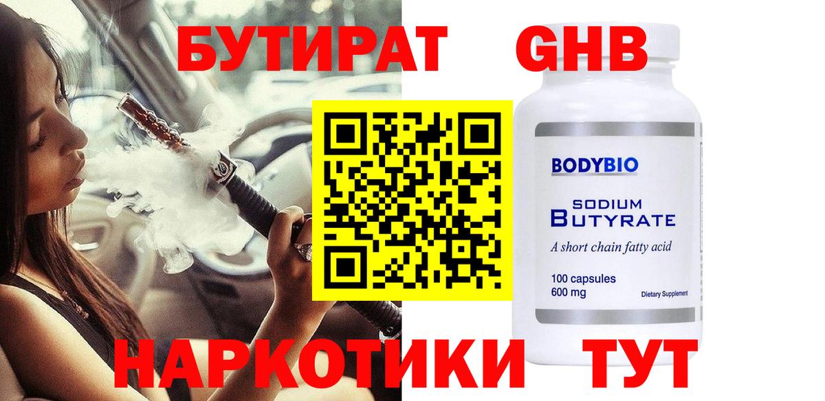 Бутират бутик Партизанск