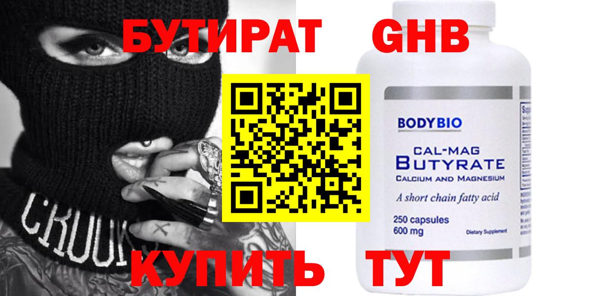 Партизанск  Бутират  Вход с VPN  БУТИРАТ вода 
