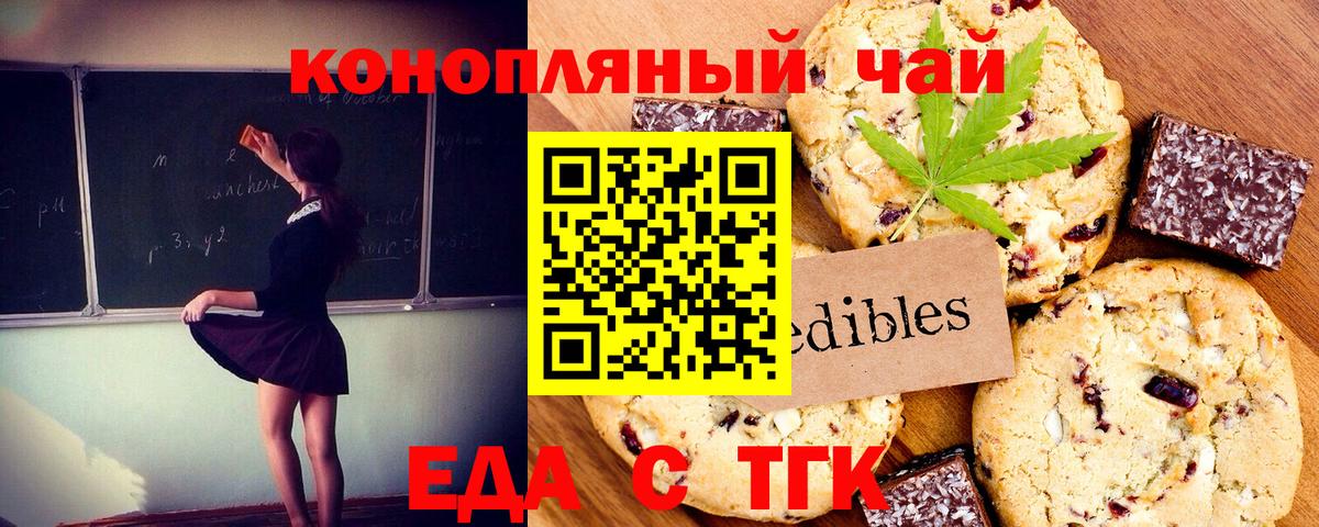 Еда ТГК конопля Партизанск