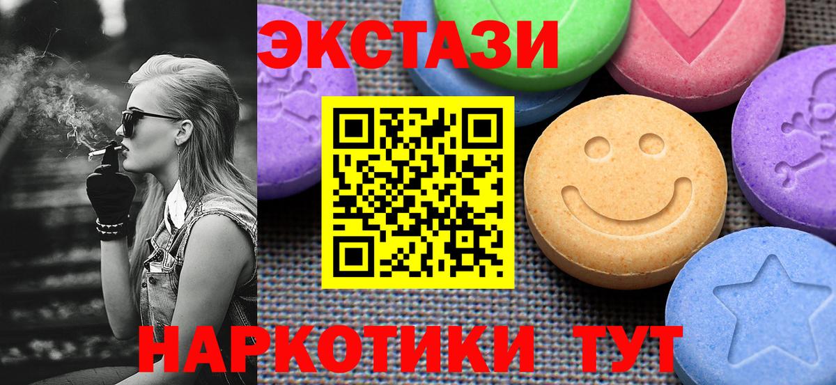 Ecstasy  Экстази таблы  Партизанск  Вход с VPN  сколько стоит  Ecstasy круглые 
