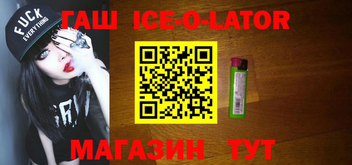 ГАШ VHQ  ГАШИШ Ice-O-Lator  Партизанск  ГАШ  Вход с VPN 