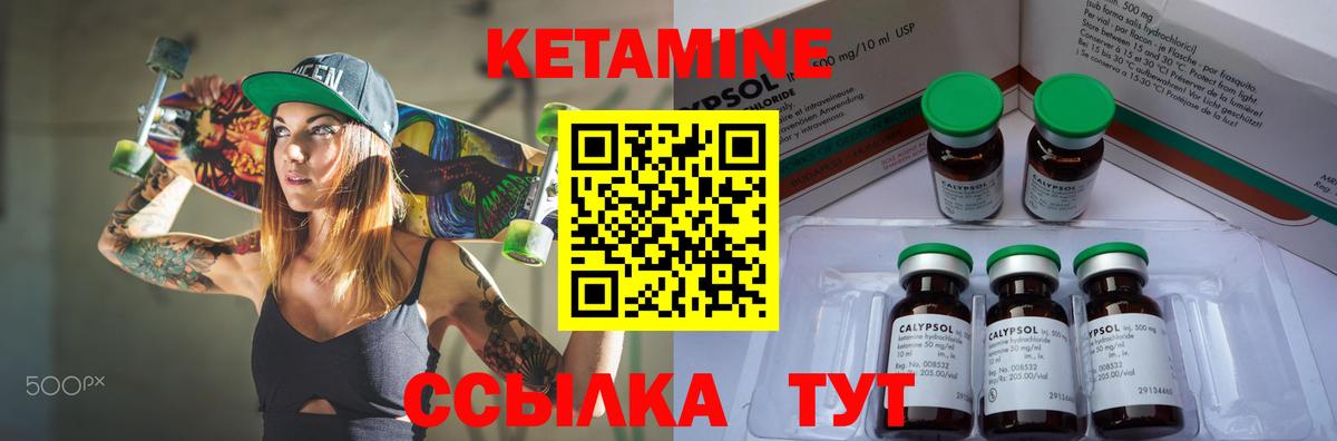 КЕТАМИН ketamine Партизанск