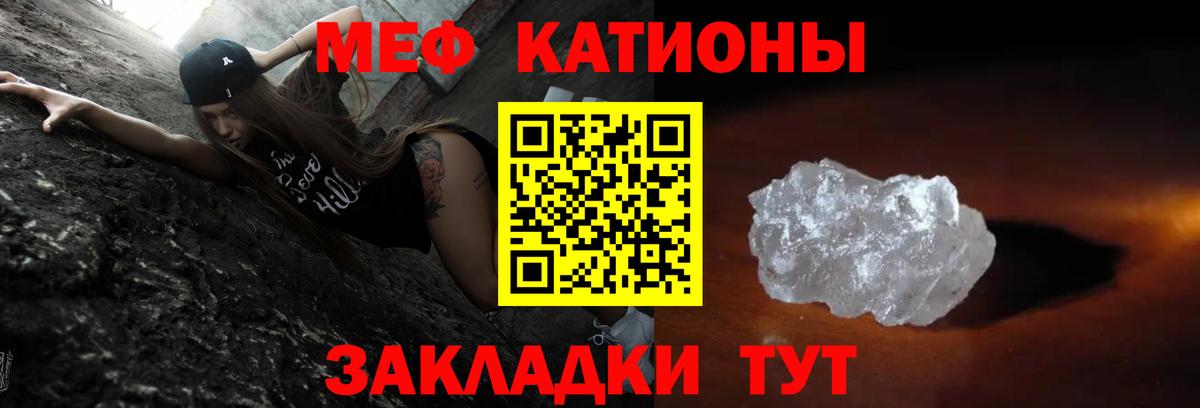 МЯУ-МЯУ мука  МЕФ mephedrone  МЕФ  Вход с VPN  Партизанск 