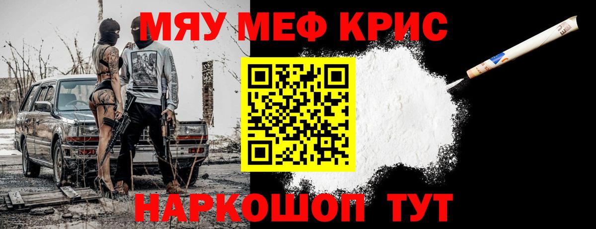 Меф кристаллы Партизанск