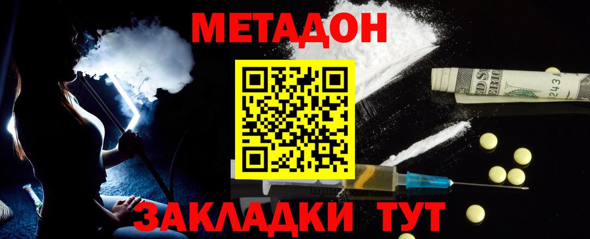 МЕТАДОН белоснежный  Вход с VPN  Партизанск  МЕТАДОН кристалл 