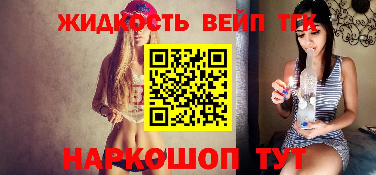 Партизанск  Дистиллят ТГК вейп с тгк  Вход с VPN 